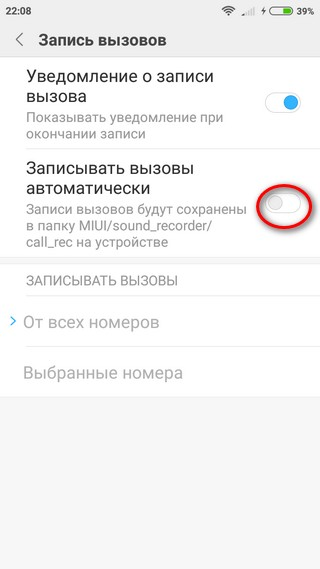 Активизация функции записи разговора Выбор функции автоматической записи телефонного разговора