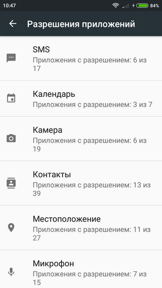 Настройка разрешений приложений Отключение разрешений приложений
