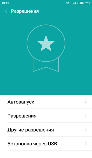 Разрешения Xiaomi Приложение «Разрешение» на Xiaomi