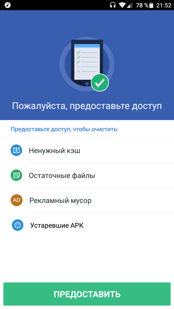Скриншот Clean Master Скриншот Clean Master
