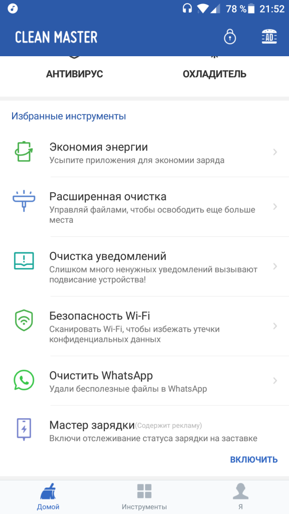 Скриншот Clean Master Скриншот Clean Master